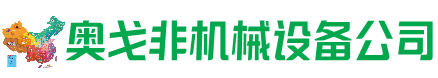 镇雄回收加工中心:立式,卧式,龙门加工中心,加工设备,旧数控机床_奥戈非机械设备公司